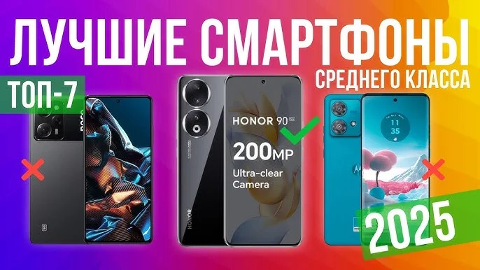 ТОП-7 смартфонов с лучшим соотношением цена/качество весной 2025 года